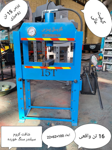 دستگاه پرس 15 تن رو میزی