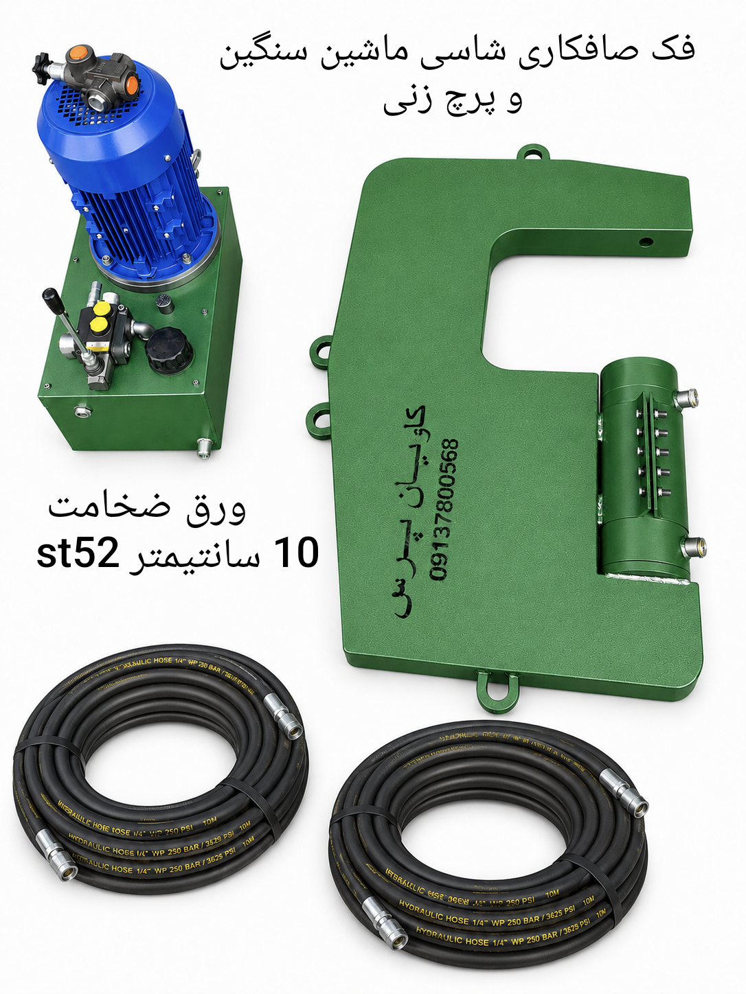 فک صافکاری و پرچ زنی شاسی ماشین سنگین